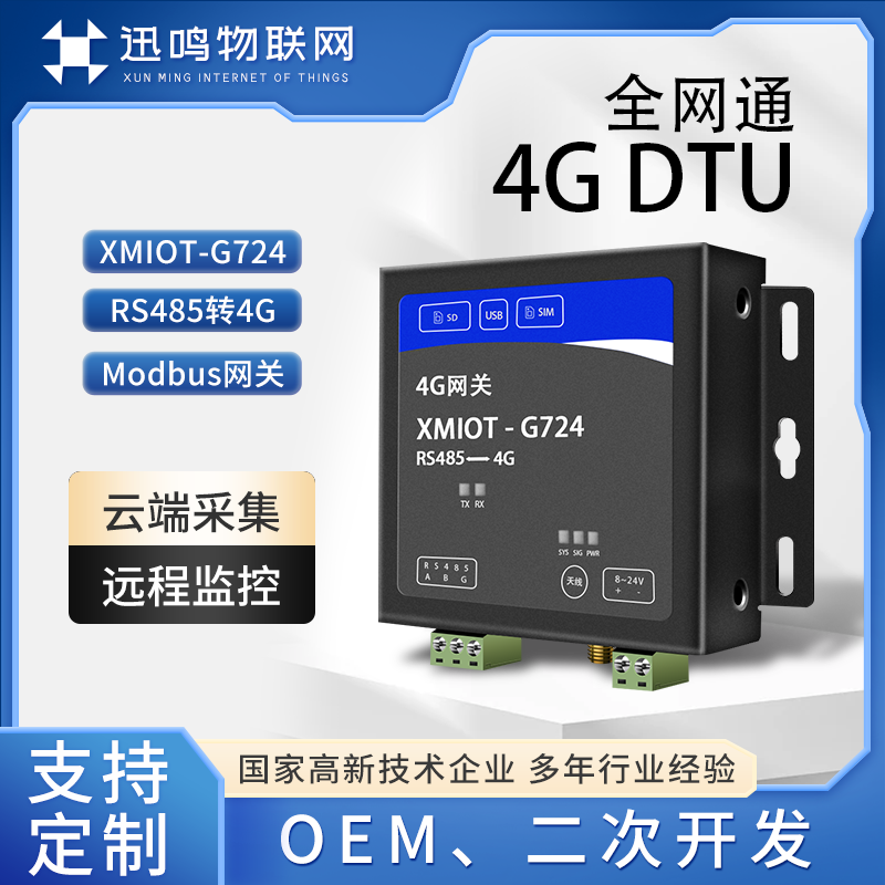 迅鳴物聯(lián)網(wǎng)