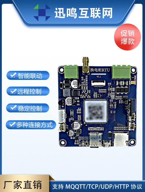 迅鳴物聯(lián)網(wǎng)